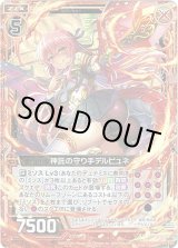 画像: 【ホログラム】神託の守り手デルピュネ