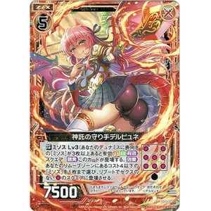 画像: 神託の守り手デルピュネ