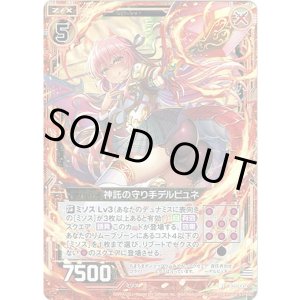 画像: 【ホログラム】神託の守り手デルピュネ