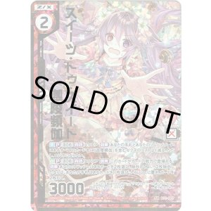 画像: 【ホログラム】スイーツ・トゥ・スイート迦陵頻伽