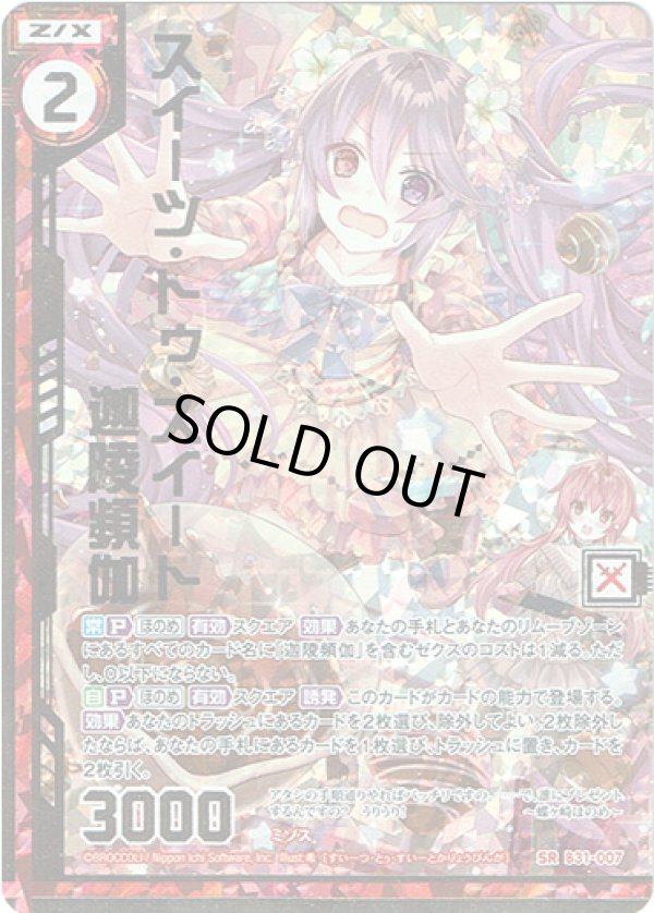 画像1: 【ホログラム】スイーツ・トゥ・スイート迦陵頻伽 (1)