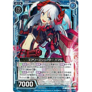 画像: エアリーズシューター ハマル
