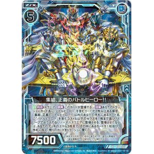 画像: 集結、正義のバトルヒーロー!!
