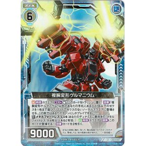 画像: 複腕変形ゲルマニウム