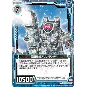 画像: 雪崩機械アヴァランチ