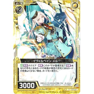 画像: イヴィルベイン メルー