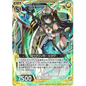 画像: ロウブリンガー ヒジリ
