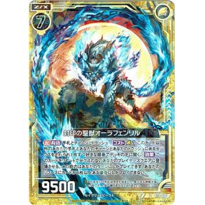 画像: 封印の聖獣オーラフェンリル