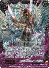 画像: 【ホログラム】四凶星 暴戻のアドラユベル