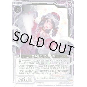 画像: 【ホログラム】包み込むバンデージ