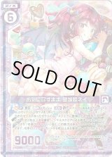 画像: 【ホログラム】お気に召すまま 墓城姫ネイ