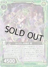画像: 【ホログラム】かぐわしき毒針 樒