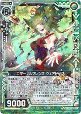 画像: エターナルフレンズ ウェアドッグ