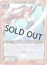 画像: 【ホログラム】抜刀術：天の型ムラマサ