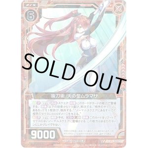 画像: 【ホログラム】抜刀術：天の型ムラマサ