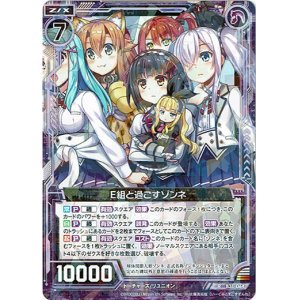 画像: 【ホログラム】E組と過ごすゾンネ