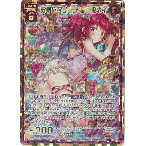 画像: 【シークレット】お気に召すまま 墓城姫ネイ