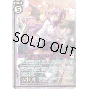 画像: 【ガチャ限定】マジック・バレンタイン アグリィ