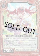 画像: 【ホログラム】おてんば復活祭 女神エオストレ