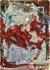 画像: 【ホログラム】無垢のイデア ガーンデーヴァ