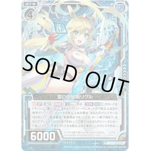 画像: 【ホログラム】誓いの星姫リゲル