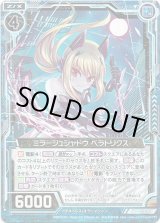 画像: ミラージュシャドウ ベラトリクス