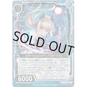 画像: ミラージュシャドウ ベラトリクス