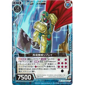 画像: 再演機械リプレイ