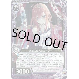 画像: 【ホログラム】縛鎖の魔人リガーレ