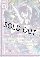 画像: 【ホログラム】フライ・トゥ・ナイト アルモタヘル