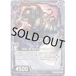 画像: 【ホログラム】黒剣八魂 悪逆のマルディシオン