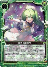 画像: 開け、惑夢の門