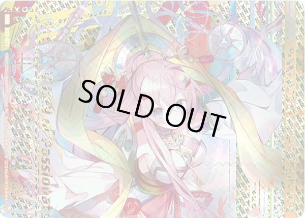 画像1: “日輪誓装”上柚木さくら（上） (1)