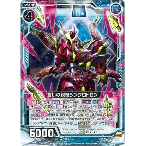 画像: 【ホログラム】誓いの親機シンクロトロン