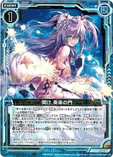 画像: 【ホログラム】開け、奏楽の門
