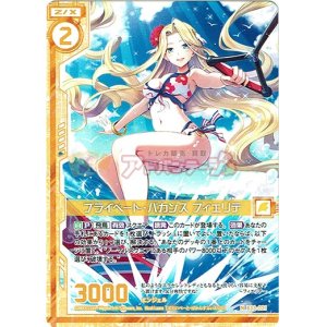 画像: プライベート・バカンス フィエリテ