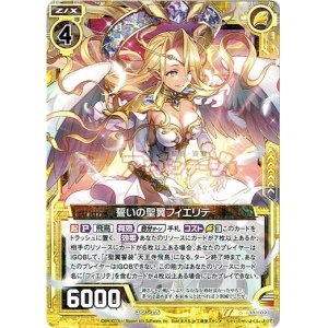 画像: 誓いの聖翼フィエリテ