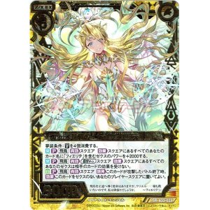 画像: 扶翼のイデア フィエリテ