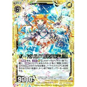 画像: 火花の輝聖エタンセル