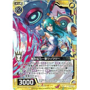 画像: 魔を払う一撃ケィツゥー