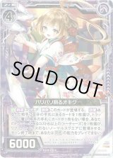 画像: 【ホログラム】パリパリ割るオキク