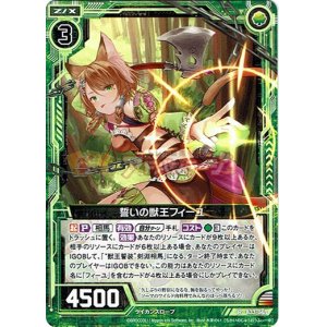 画像: 誓いの獣王フィーユ
