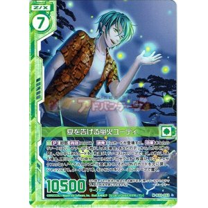画像: 夏を告げる蛍火ユーディ