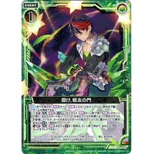 画像: 開け、戦友の門