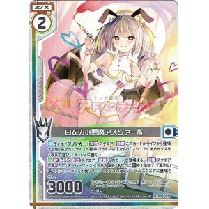 画像: 白衣の小悪魔アスツァール