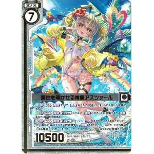 画像: 魔性を覗かせる常夏アスツァール