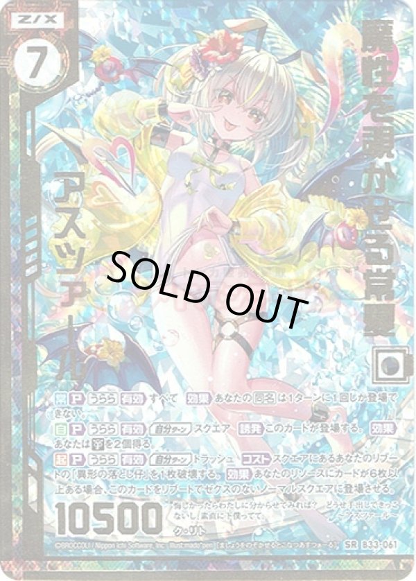 画像1: 【ホログラム】魔性を覗かせる常夏アスツァール (1)