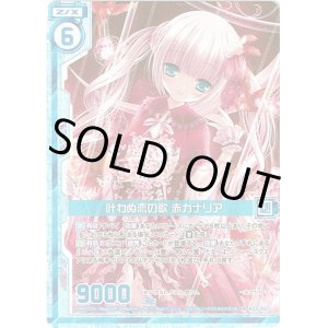 画像: 【ホログラム】叶わぬ恋の歌 赤カナリア
