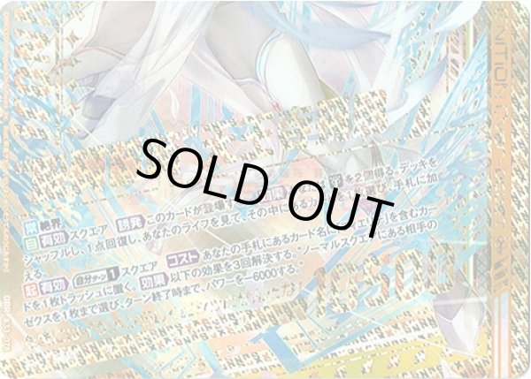 画像1: “聖翼誓装”天王寺飛鳥（下） (1)