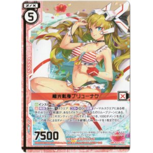 画像: 【ガチャ限定】極光転身ブリューナク